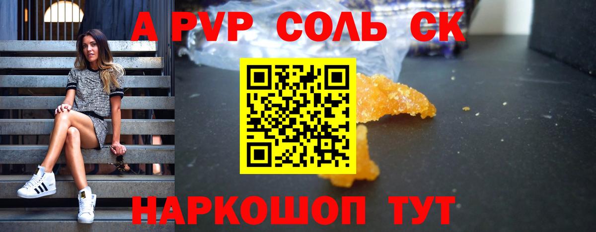А ПВП кристаллы Керчь