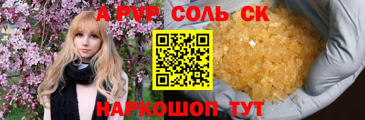 Керчь  APVP СК КРИС  закладка  А ПВП СК  Alpha PVP  Вход с VPN  A-PVP СК 