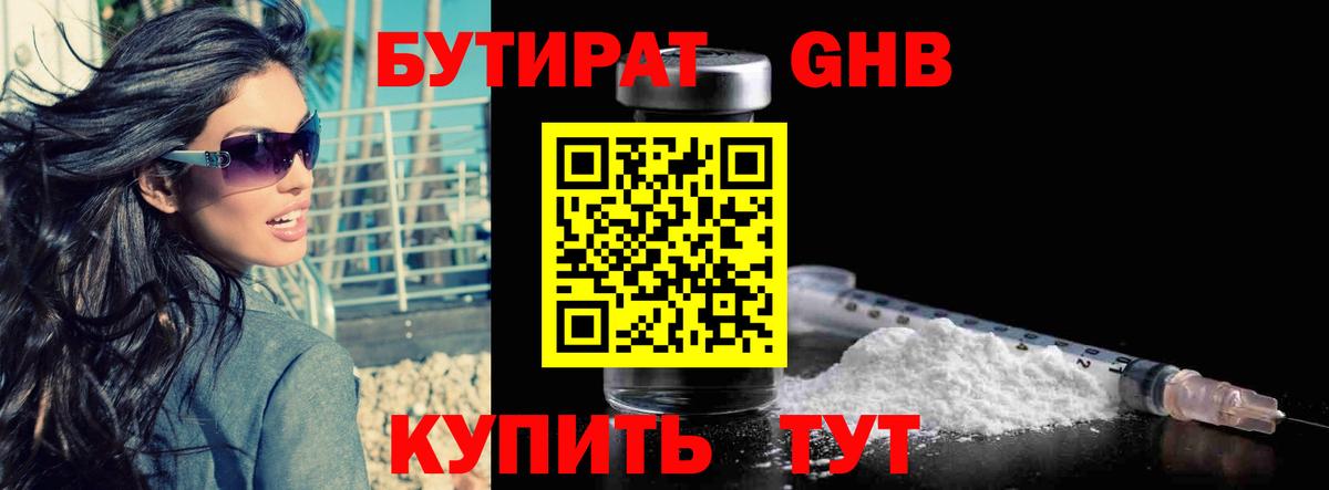 Керчь  БУТИРАТ GHB  Вход с VPN 