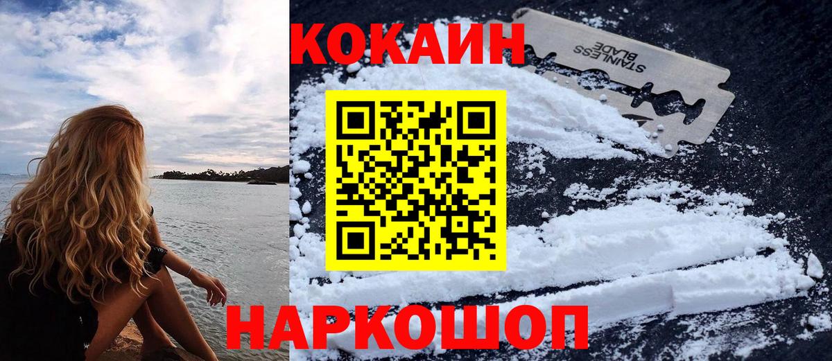 COCAIN Эквадор  COCAIN 99%  Керчь  COCAIN  Вход с VPN 