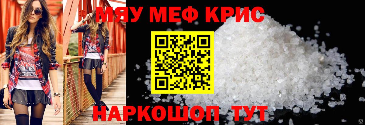 Меф мяу мяу кристаллы Керчь