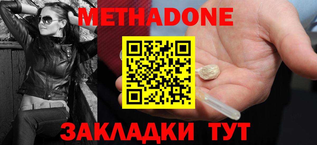 Метадон белоснежный Керчь