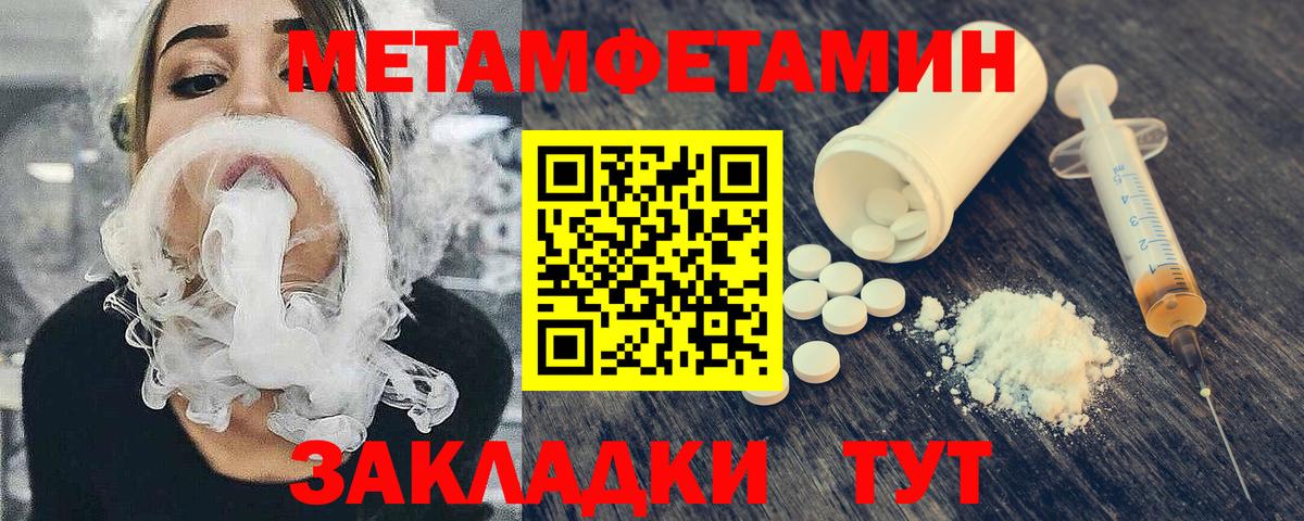 Первитин Methamphetamine Керчь